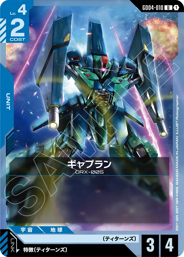 ギャプラン「U」(青)[GD04-010] | すべての商品 | ガンダムカード