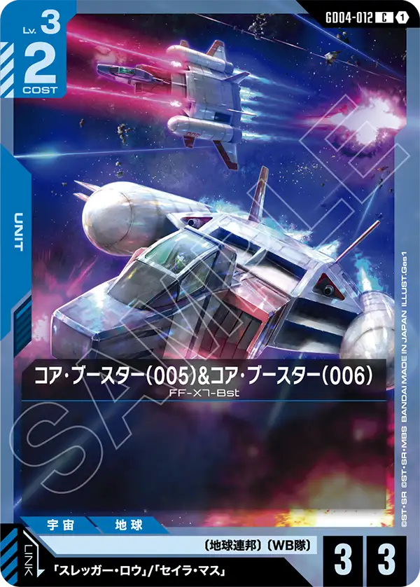 コア・ブースター（005）&コア・ブースター（006）「C」(青)[GD04-012]