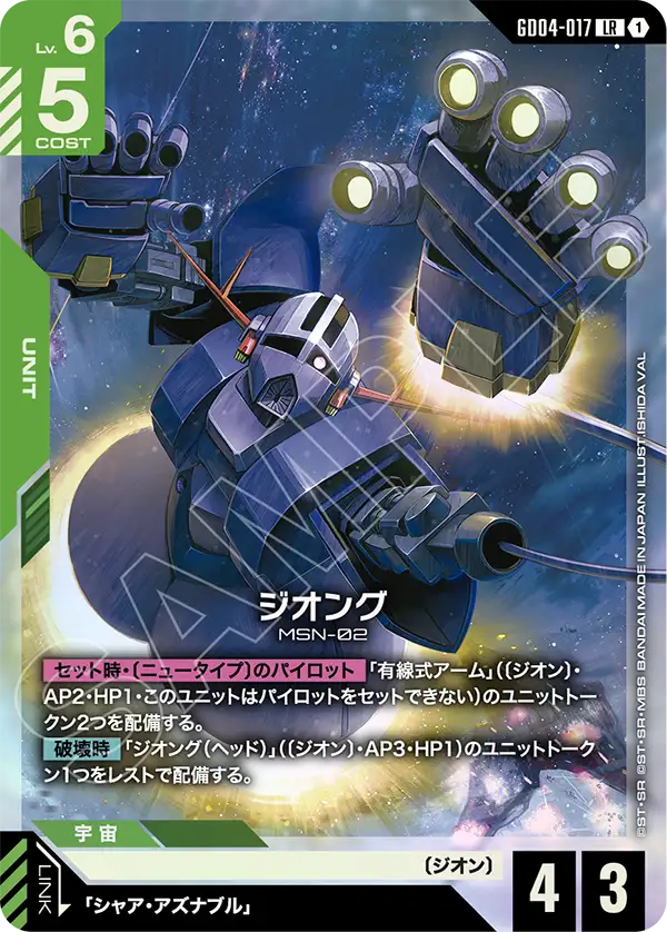 ガンダムカードゲーム　LR ジオ　他セット LR ジ・O 販売 | Steel Requiem [GD03] | ガンダムカードゲーム通販
