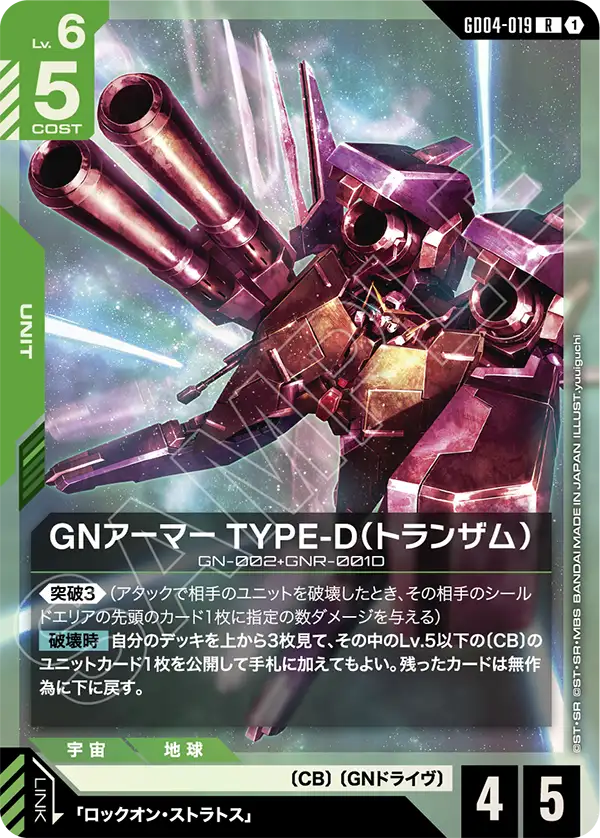 GNアーマー TYPE-D（トランザム）「R」(緑)[GD04-019] | すべての商品