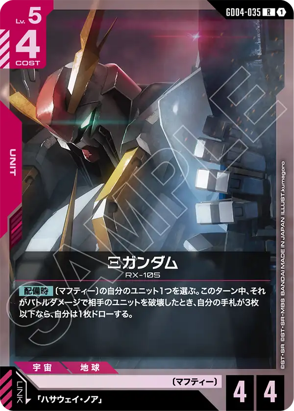 Ξガンダム「R」(赤)[GD04-035] | すべての商品 | ガンダムカードゲーム