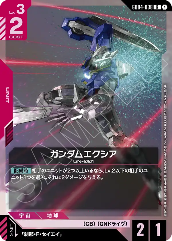 ガンダムエクシア「R」(赤)[GD04-038] | すべての商品 | ガンダム