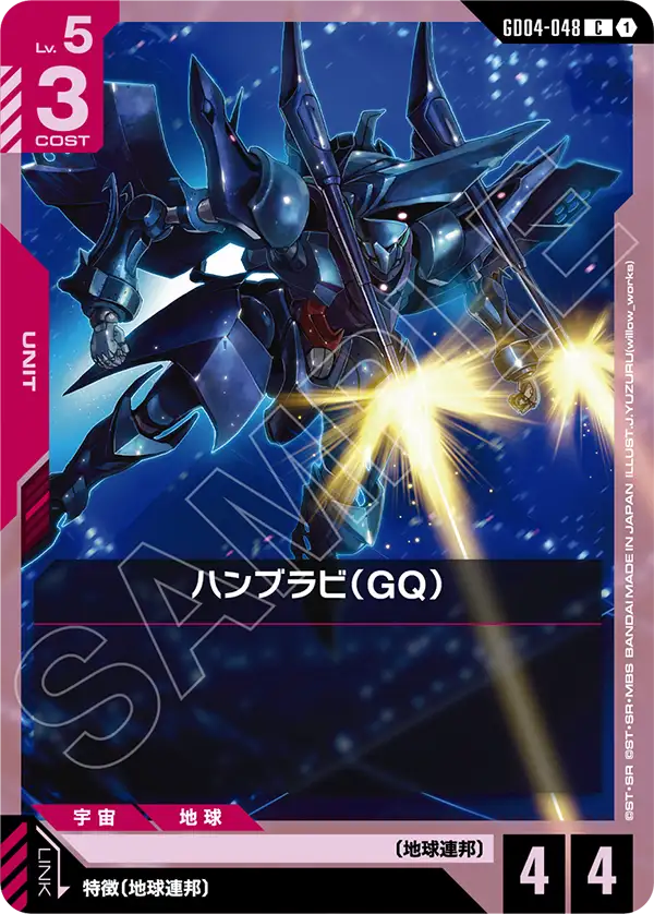 ハンブラビ（GQ）「C」(赤)[GD04-048]