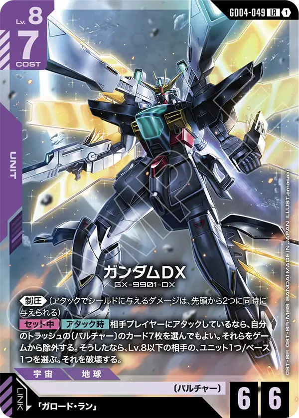 ガンダムDX「LR」(紫)[GD04-049] | すべての商品 | ガンダムカード
