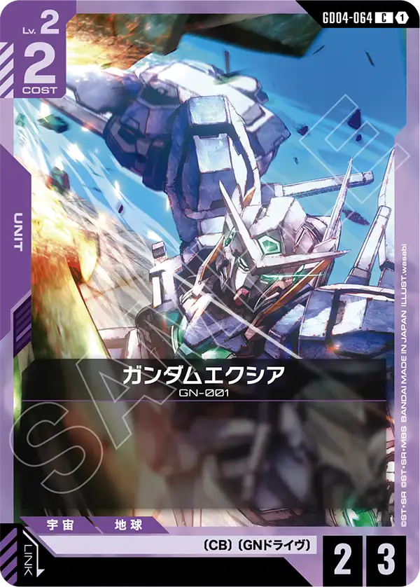 ガンダムエクシア「C」(紫)[GD04-064] | すべての商品 | ガンダム