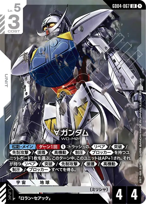 即！発送！　ガンダム　lr++ Zガンダム/LR+【白】《UNIT》 パラレル版GD02-069 販売ページ