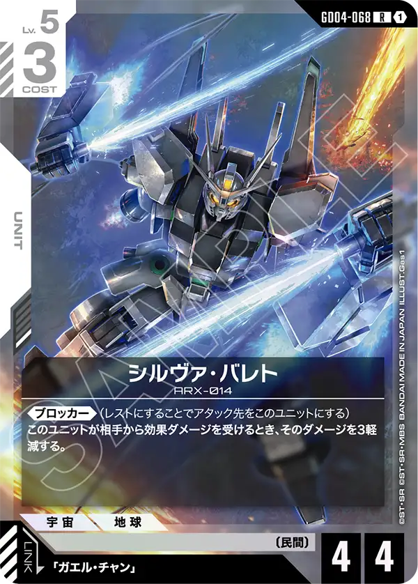 シルヴァ・バレト「R」(白)[GD04-068] | すべての商品 | ガンダム