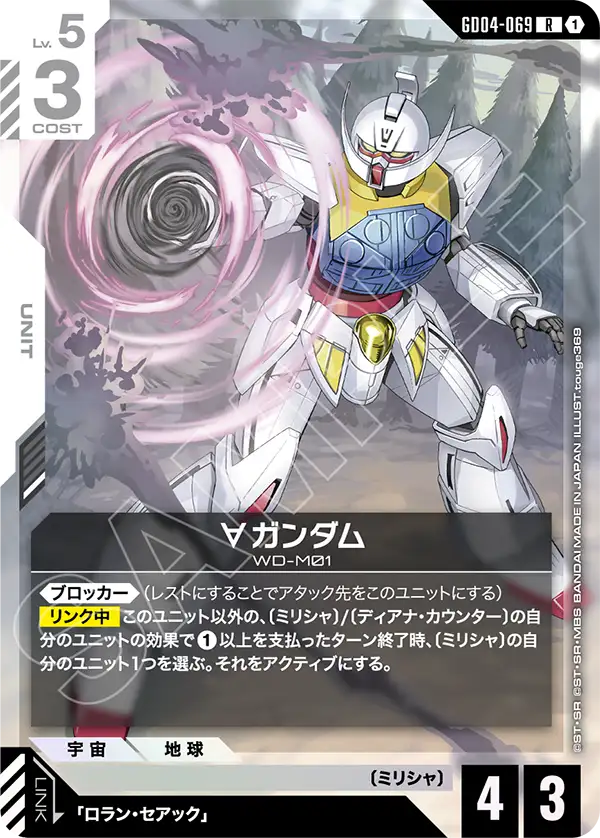 ガンダムカードゲーム専門店【ガンハッピー】GCG通販