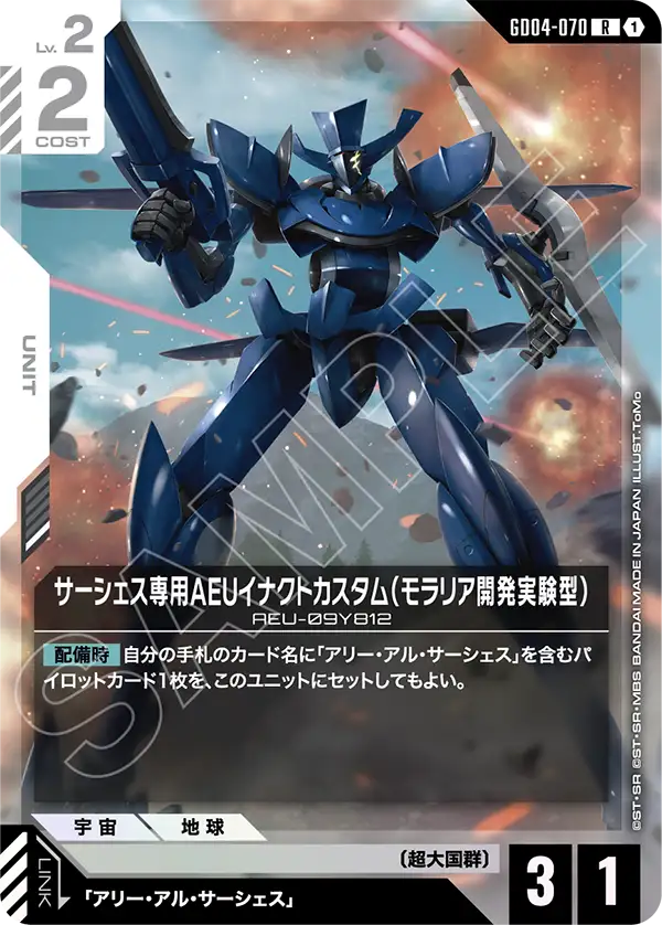 GD04】Phantom Aria | ガンダムカードゲーム専門店【ガンハッピー】GCG通販