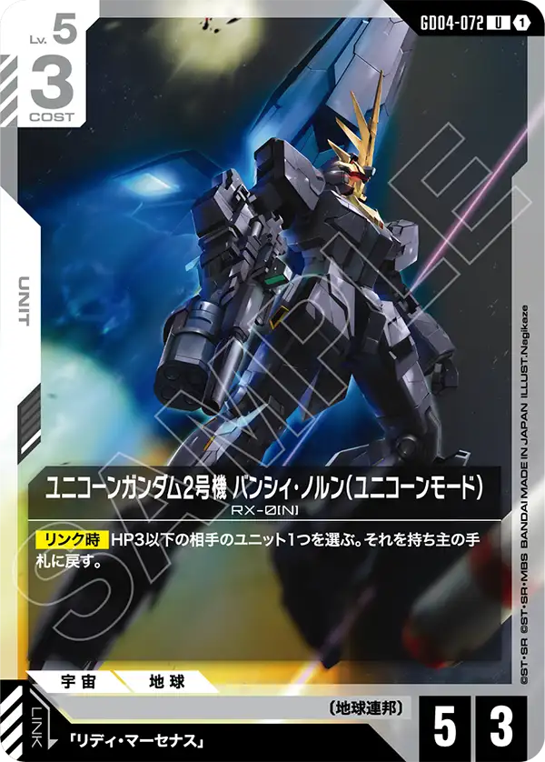 ユニコーンガンダム2号機 バンシィ・ノルン（ユニコーンモード）「U