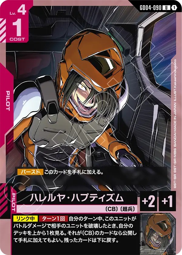 すべての商品 | ガンダムカードゲーム専門店【ガンハッピー】GCG通販