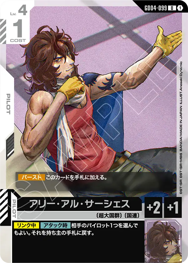 アリー・アル・サーシェス「U」(白)[GD04-099] | すべての商品