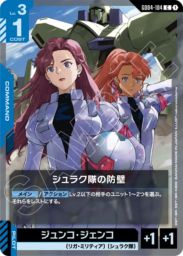 シュラク隊の防壁「C」(青)[GD04-104]