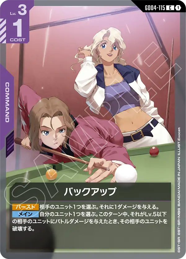 バックアップ「C」(紫)[GD04-115] | すべての商品 | ガンダムカード
