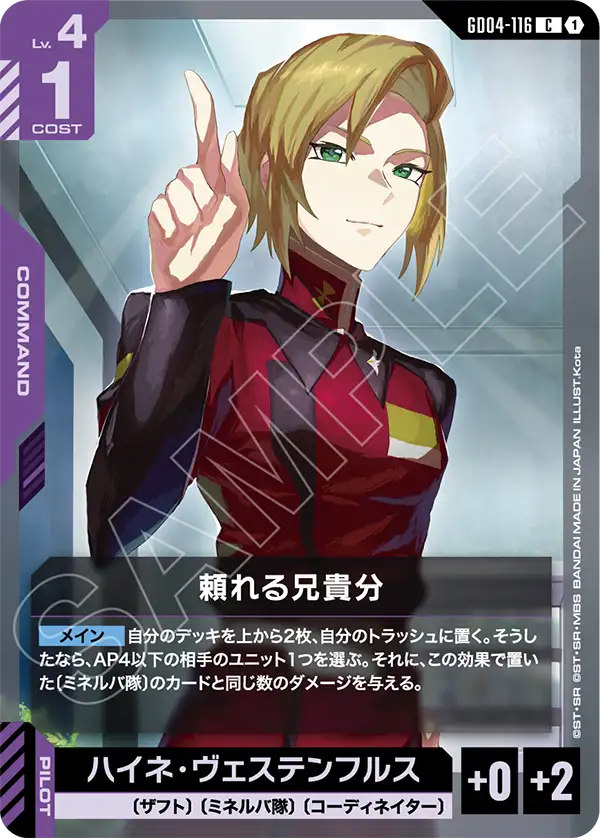 頼れる兄貴分「C」(紫)[GD04-116] | すべての商品 | ガンダムカード