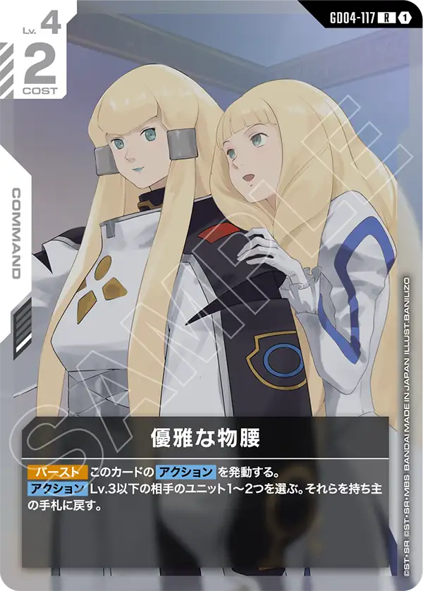 GD04】Phantom Aria | ガンダムカードゲーム専門店【ガンハッピー】GCG通販
