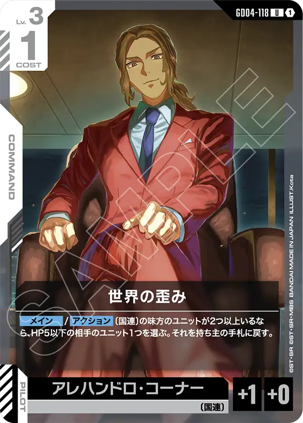 世界の歪み「U」(白)[GD04-118] | すべての商品 | ガンダムカード