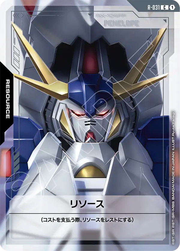 リソース「C」(リソース)[R04-031] | すべての商品 | ガンダムカード