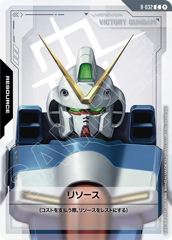 リソース「C」(リソース)[R04-032] | すべての商品 | ガンダムカード