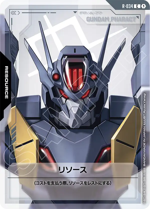 リソース「C」(リソース)[R04-034] | すべての商品 | ガンダムカード