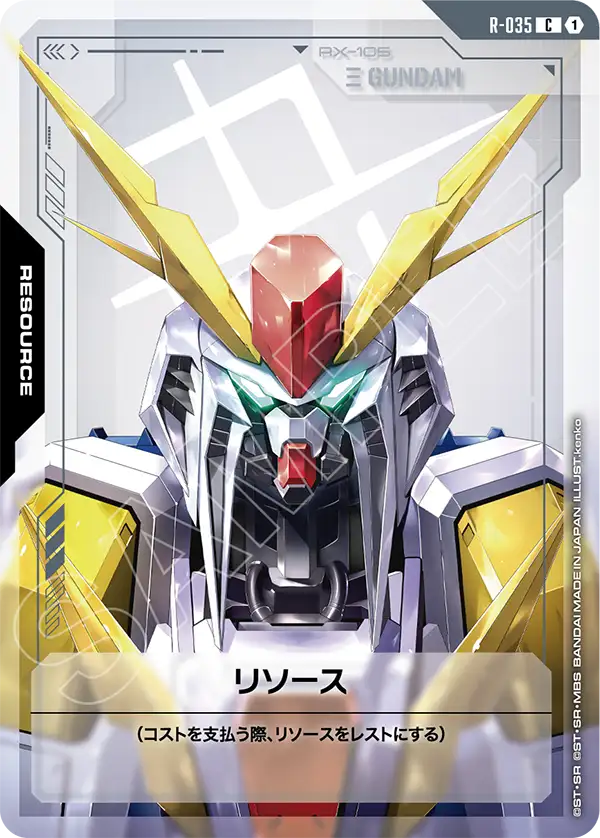 リソース「C」(リソース)[R04-035] | すべての商品 | ガンダムカード