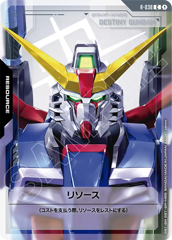 リソース「C」(リソース)[R04-038] | すべての商品 | ガンダムカード