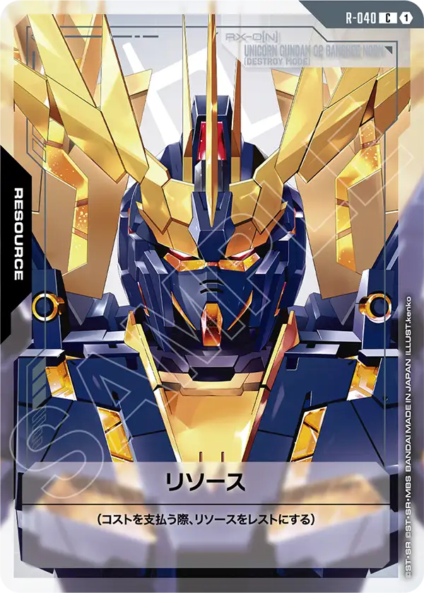 リソース「C」(リソース)[R04-040] | すべての商品 | ガンダムカード