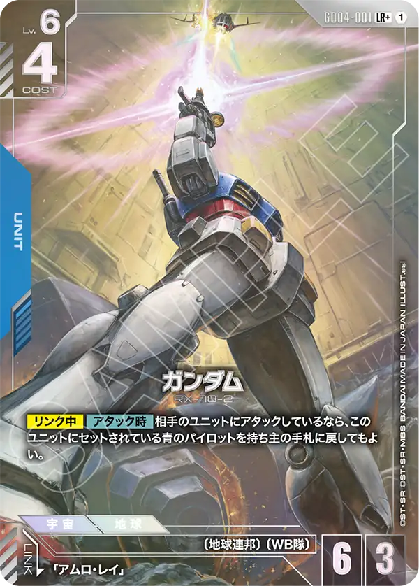 ガンダムカードゲーム プレミアムカードコレクション ガンダム LR パラレル パラレル】ガンダム「LR」(青)[GD04-001] | すべての商品 | ガンダム