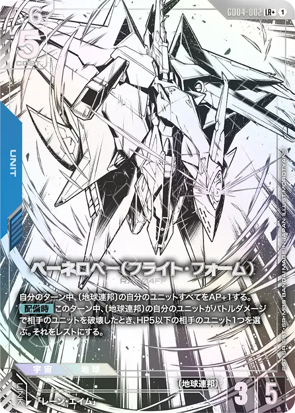 パラレル】ペーネロペー（フライト・フォーム） 「LR」(青)[GD04-002