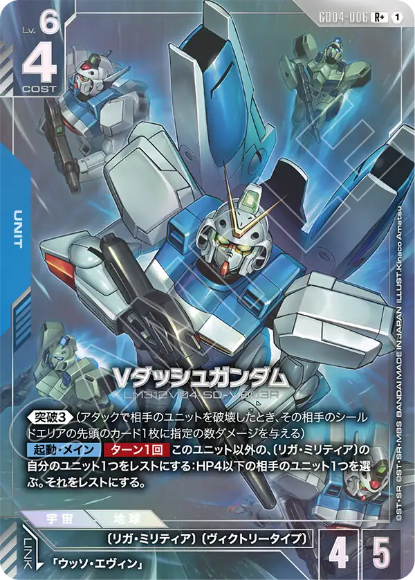 パラレル】Vダッシュガンダム 「R」(青)[GD04-006] | すべての商品