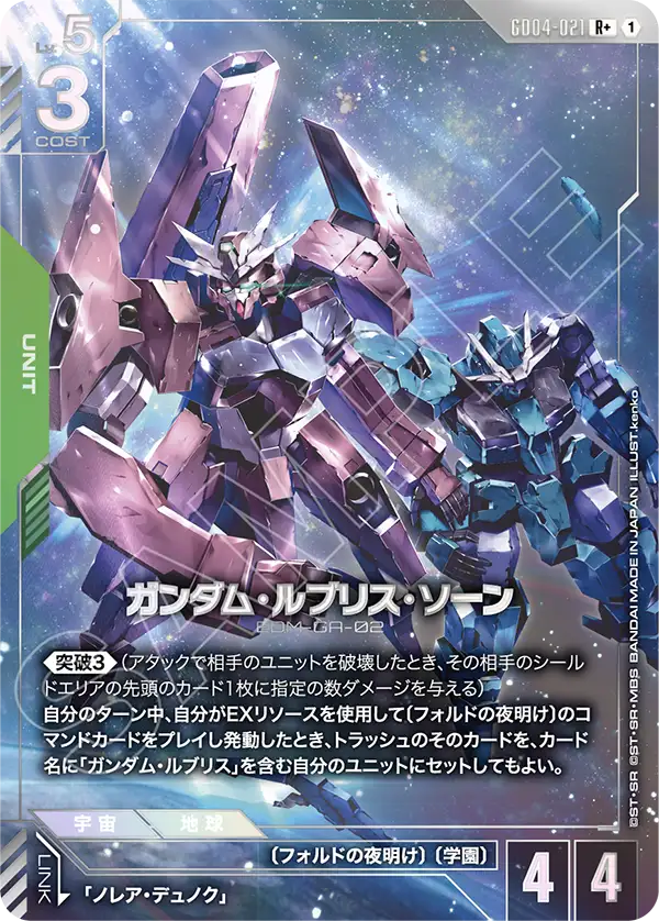 パラレル】ガンダム・ルブリス・ソーン「R」(緑)[GD04-021] | すべての