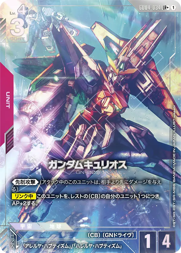 パラレル】ガンダムキュリオス「LR」(赤)[GD04-034] | 【GD04】Phantom