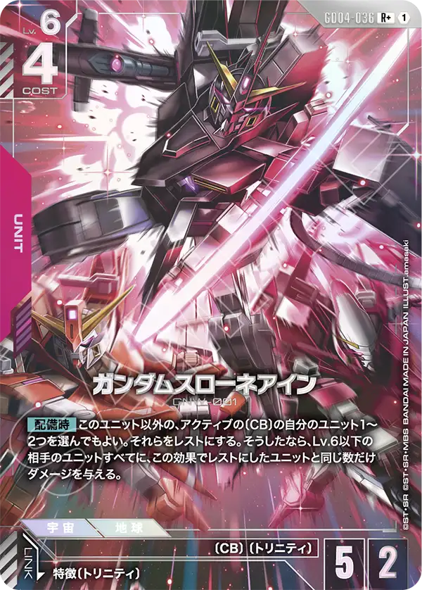 パラレル】ガンダムスローネアイン「R」(赤)[GD04-036] | すべての商品