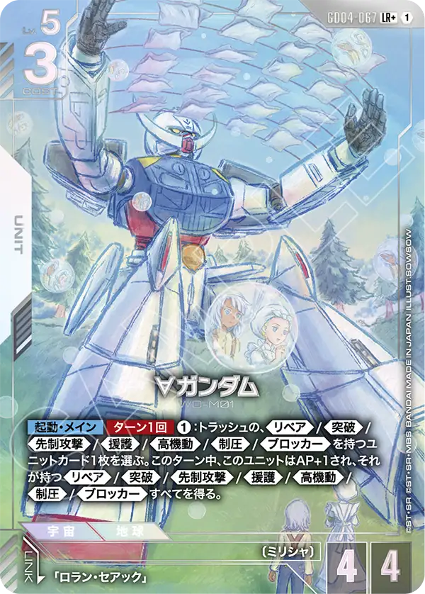 GD04】Phantom Aria | ガンダムカードゲーム専門店【ガンハッピー】GCG通販