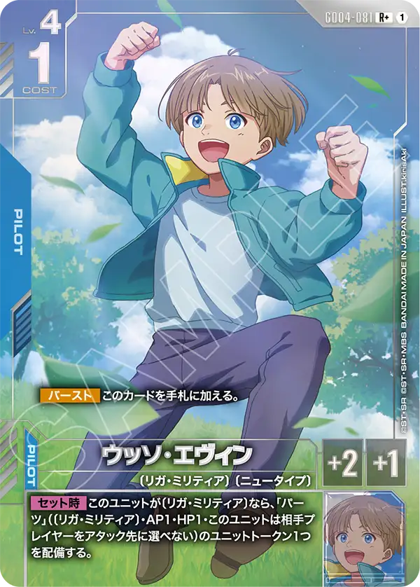パラレル】ウッソ・エヴィン「R」(青)[GD04-081] | すべての商品