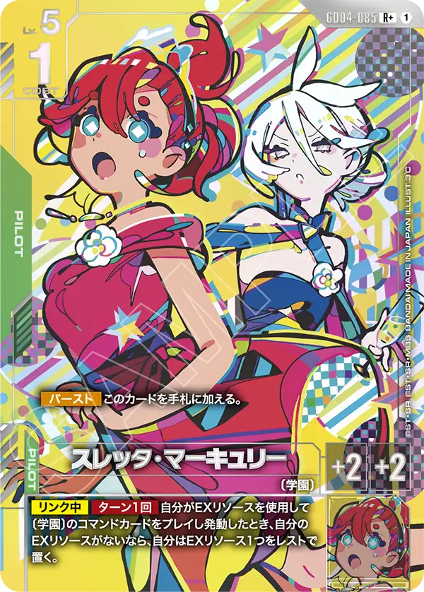パラレル】スレッタ・マーキュリー「R」(緑)[GD04-085] | すべての商品