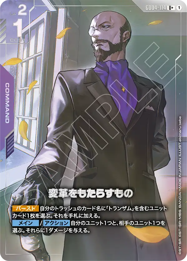 ニュータイプチャレンジ　デュナメス　ロックオン　パラレル ニュータイプチャレンジ 2026 MISSION2 | GUNDAM CARD GAME 公式サイト