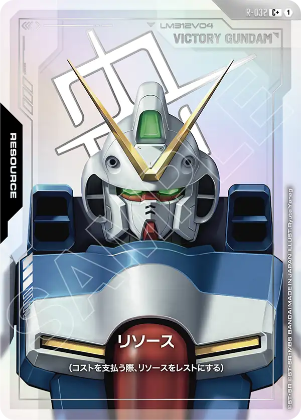 パラレル】リソース「C」(リソース)[R-032] | すべての商品 | ガンダム