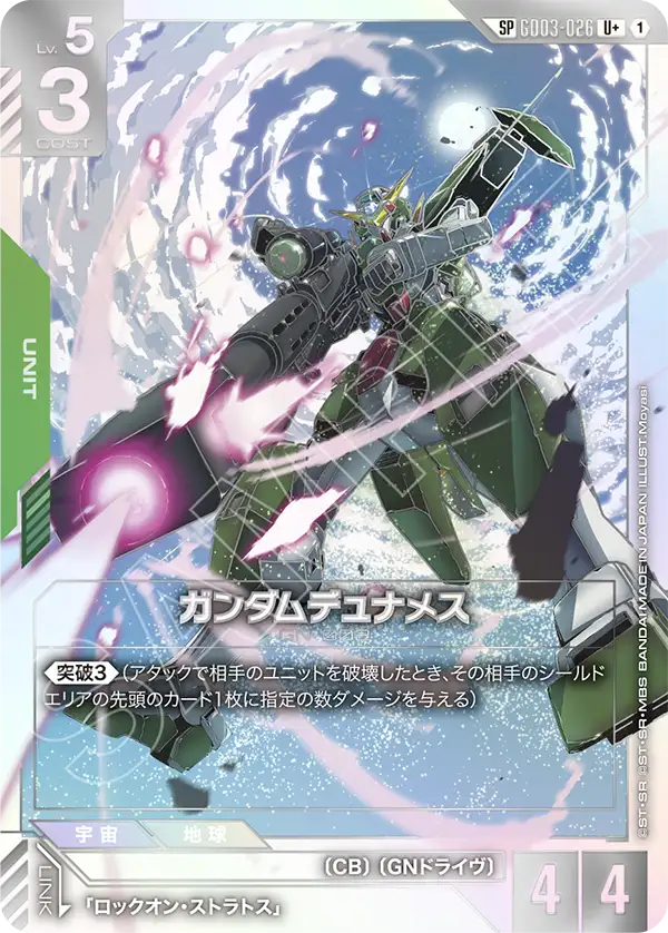 ニュータイプチャレンジ　デュナメス　ロックオン　パラレル ニュータイプチャレンジ 2026 MISSION2 | GUNDAM CARD GAME 公式サイト