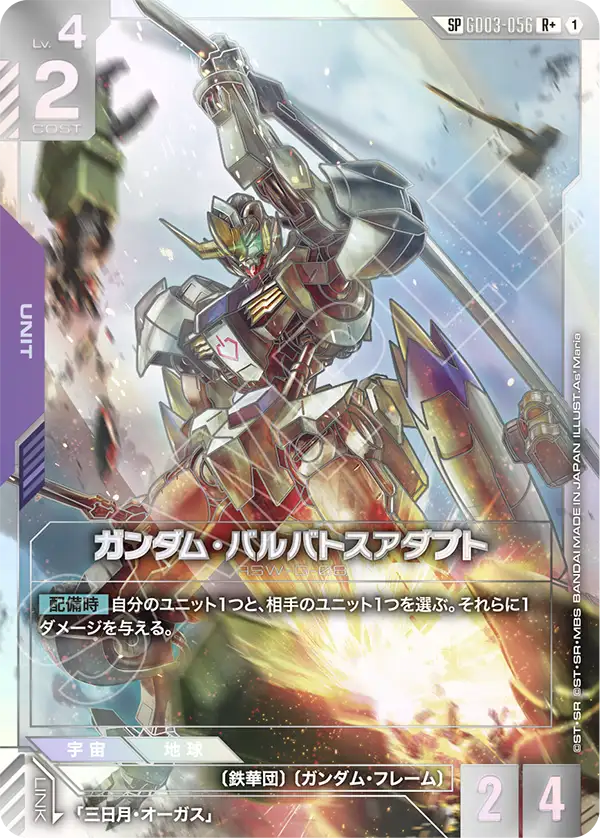 新弾特集 | ガンダムカードゲーム専門店【ガンハッピー】GCG通販