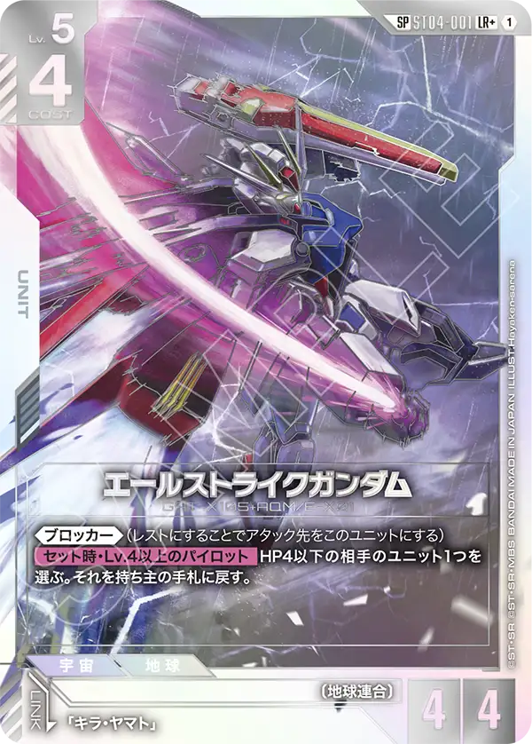 ☆ガンダムカードゲーム☆エールストライクガンダム☆パラレル☆未使用☆β版☆ エールストライクガンダム - カードランド秋葉原店