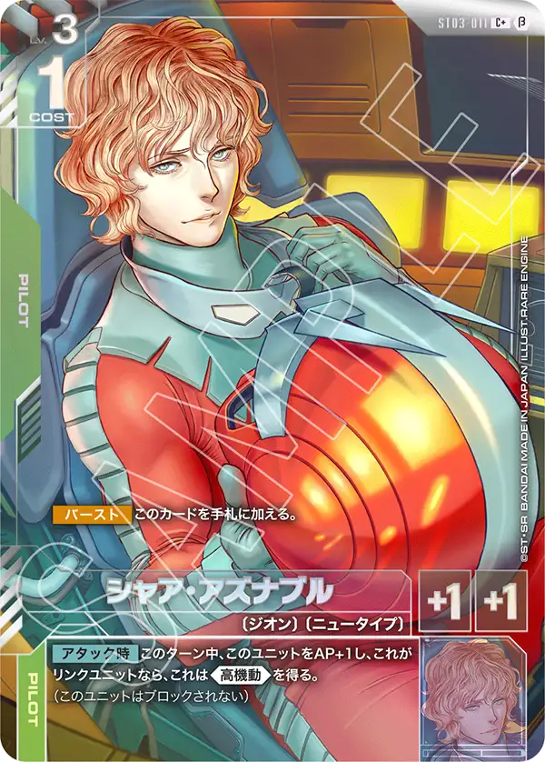状態B】〈β版〉【パラレル】シャア・アズナブル「C+」(緑)[ST03-011