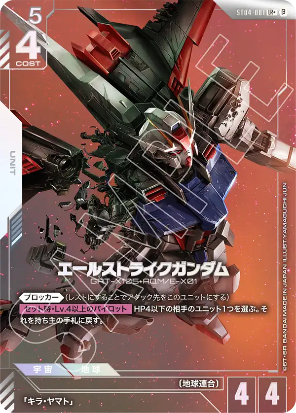 状態A-】〈β版〉【パラレル】エールストライクガンダム「LR+」(白