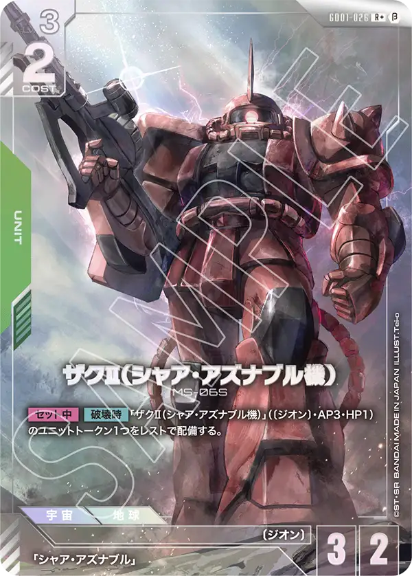 状態A-】〈β版〉【パラレル】ザクⅡ（シャア・アズナブル機）「R+」(緑