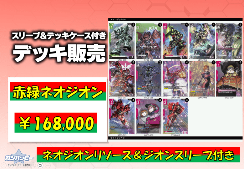 デッキ販売,構築済みデッキ | ガンダムカードゲーム専門店【ガン
