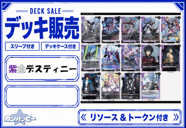 デッキ販売,構築済みデッキ | ガンダムカードゲーム専門店【ガン