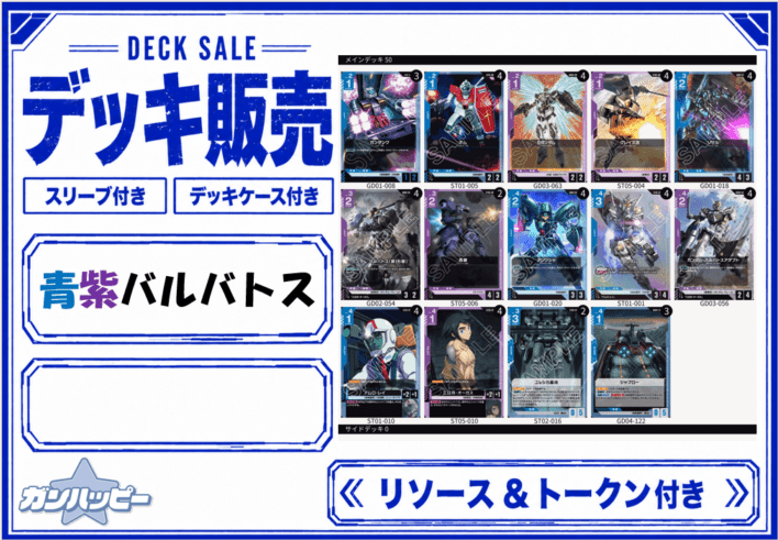 希少‼️5'2 Ｇ-DECK ジーデッキ‼️ デッキ販売 | ガンダムカードゲーム専門店【ガンハッピー】GCG通販