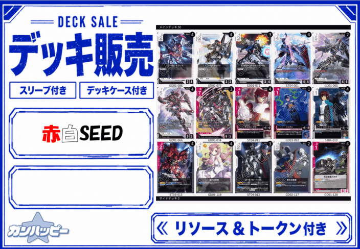 デッキ販売,構築済みデッキ | ガンダムカードゲーム専門店【ガン