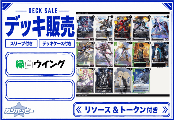 デッキ販売,構築済みデッキ | ガンダムカードゲーム専門店【ガン