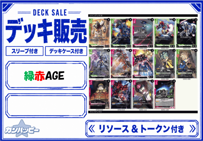 デッキ販売,構築済みデッキ | ガンダムカードゲーム専門店【ガン